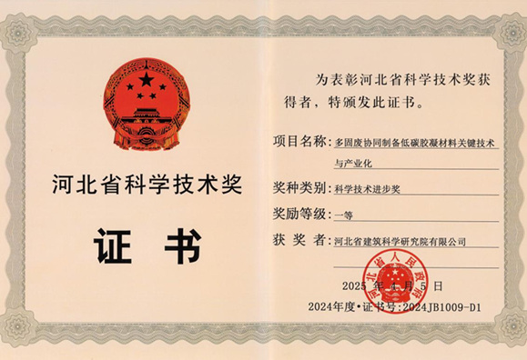 喜報(bào)！我公司榮獲兩項(xiàng)河北省科學(xué)技術(shù)進(jìn)步獎(jiǎng)